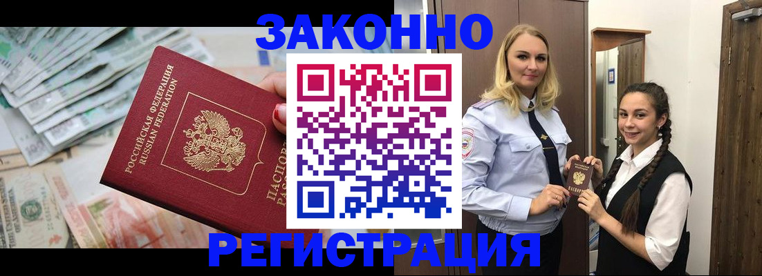 временная регистрация в Тосно